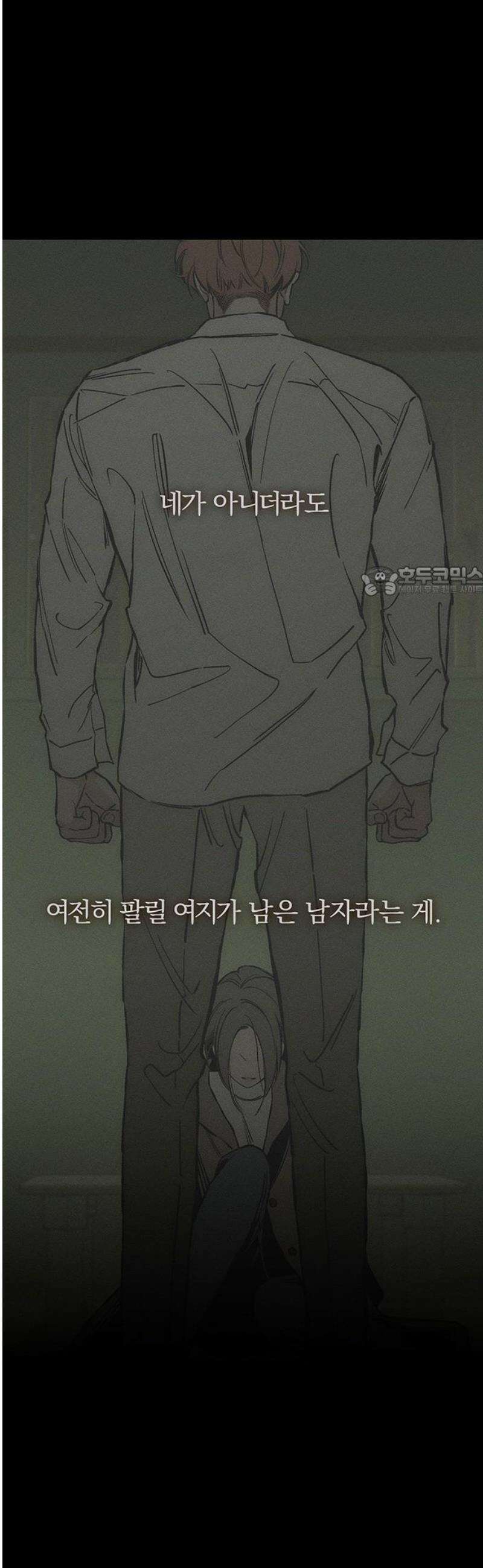 시든 꽃에 눈물을 68화 11