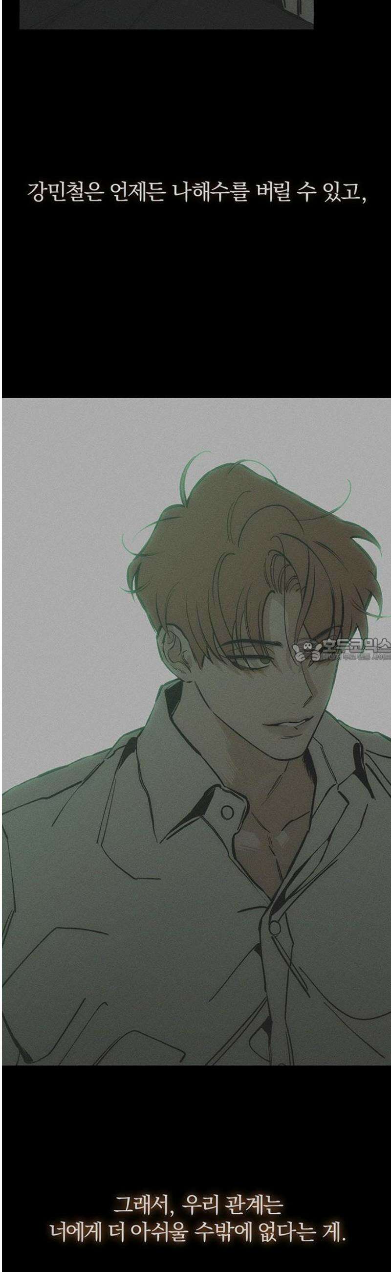 시든 꽃에 눈물을 68화 13