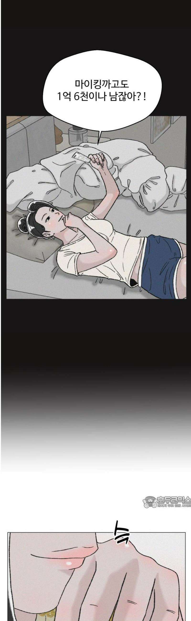 시한복권 17화 2