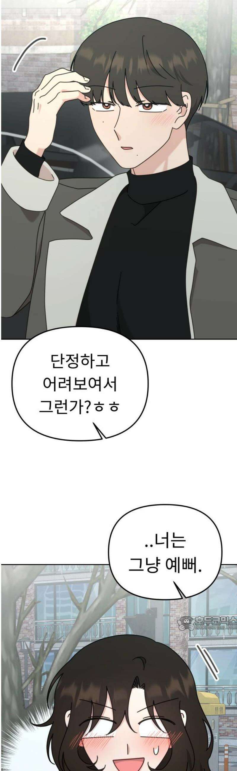 사서고생! 외전 3 마지막화． 이상형(8) 2