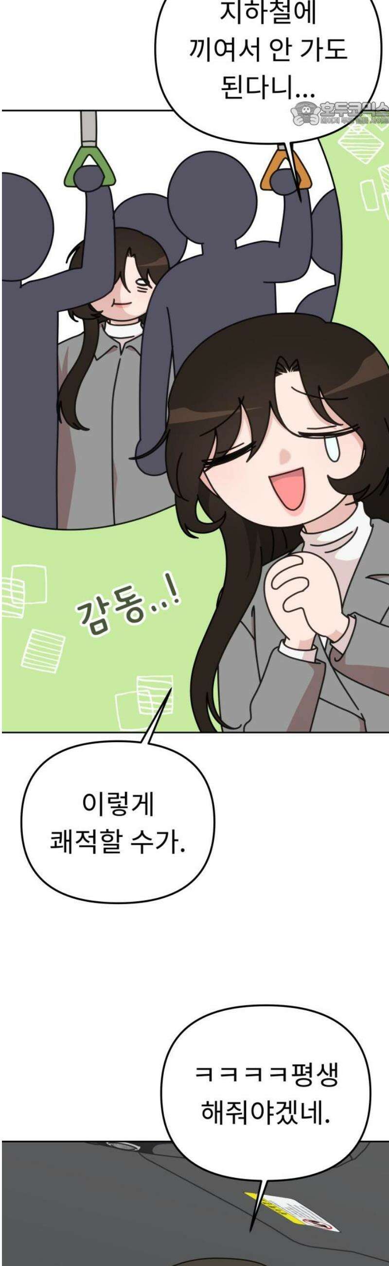 사서고생! 외전 3 마지막화． 이상형(8) 7