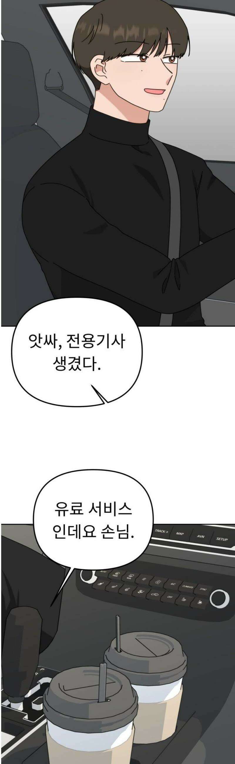 사서고생! 외전 3 마지막화． 이상형(8) 8