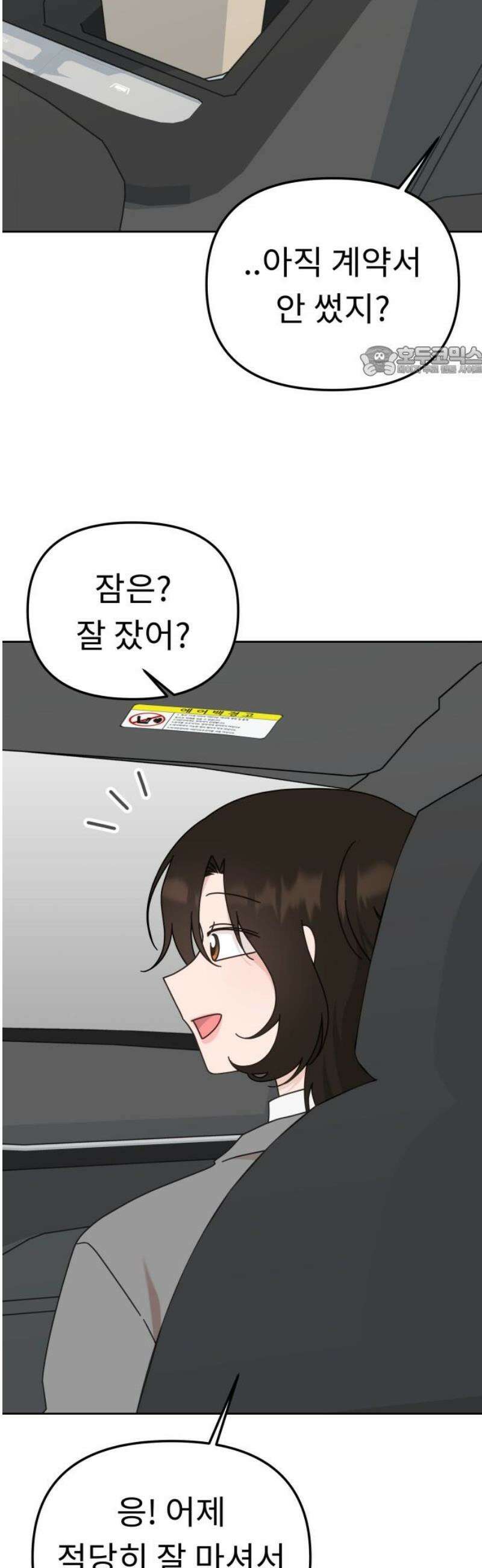 사서고생! 외전 3 마지막화． 이상형(8) 9