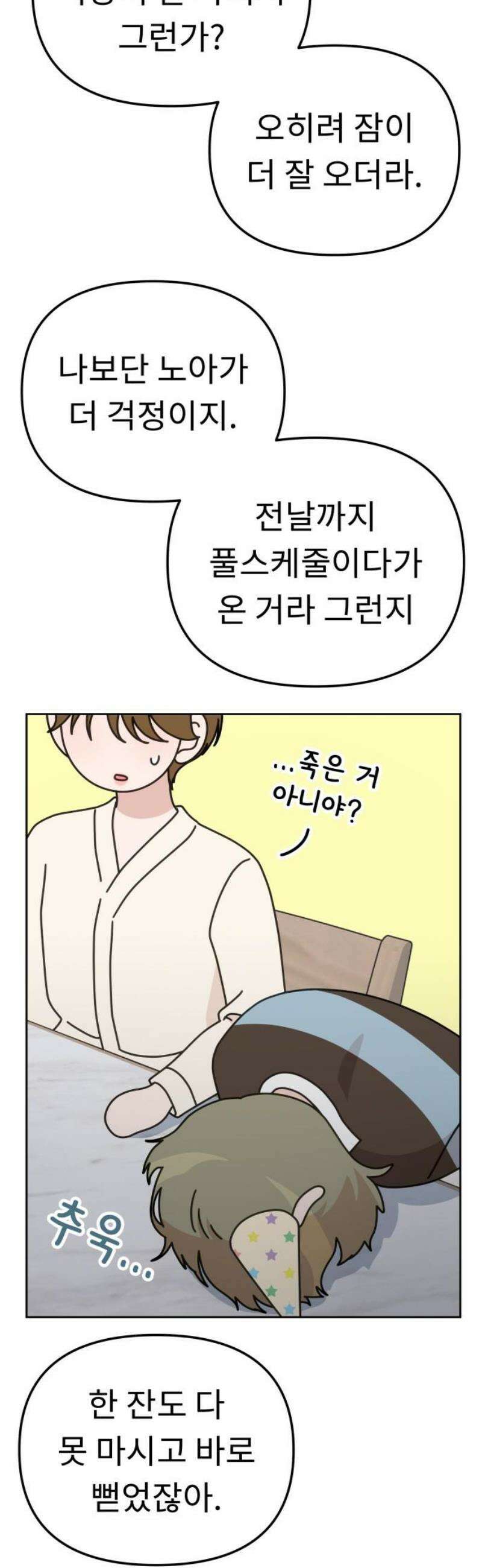 사서고생! 외전 3 마지막화． 이상형(8) 10