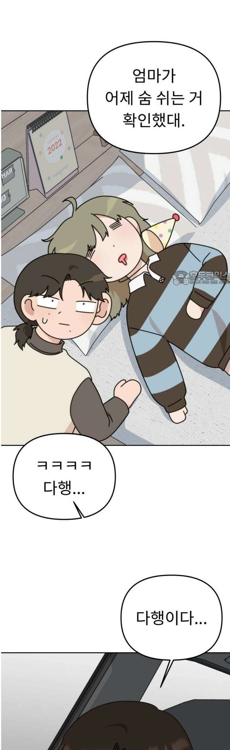 사서고생! 외전 3 마지막화． 이상형(8) 11