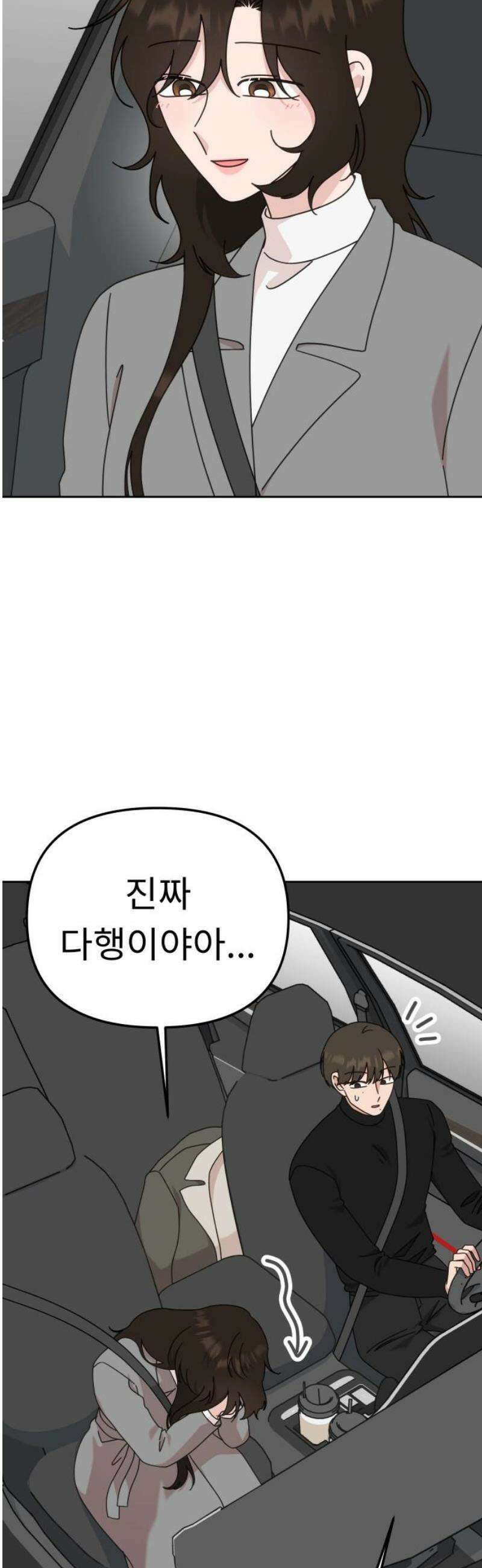사서고생! 외전 3 마지막화． 이상형(8) 12
