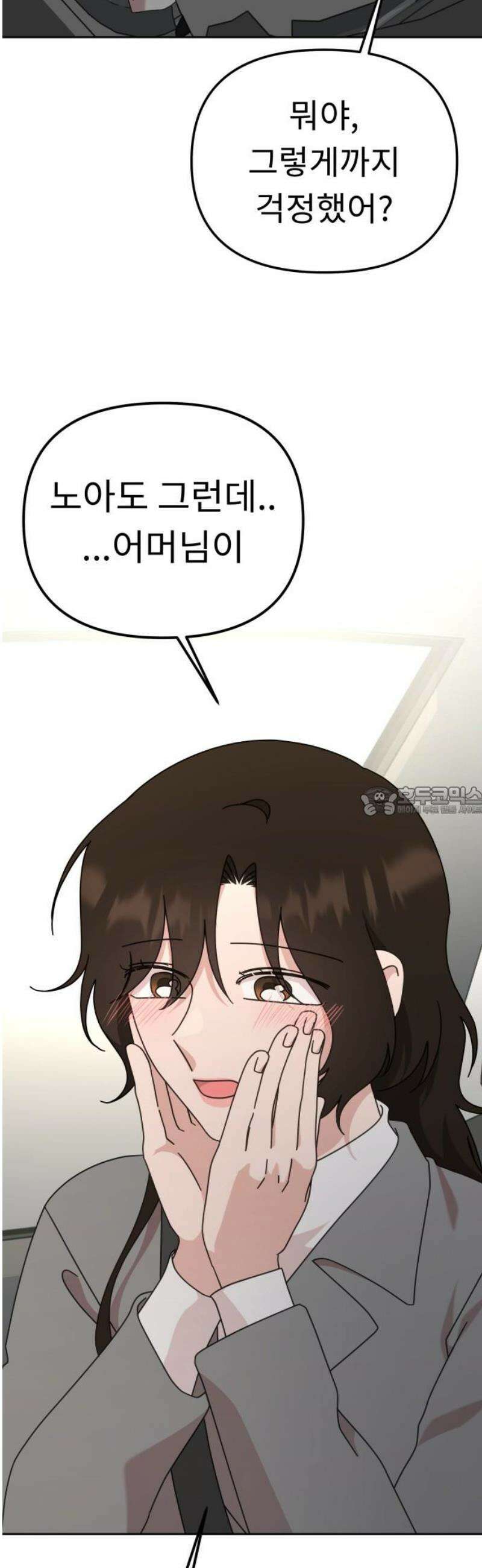 사서고생! 외전 3 마지막화． 이상형(8) 13