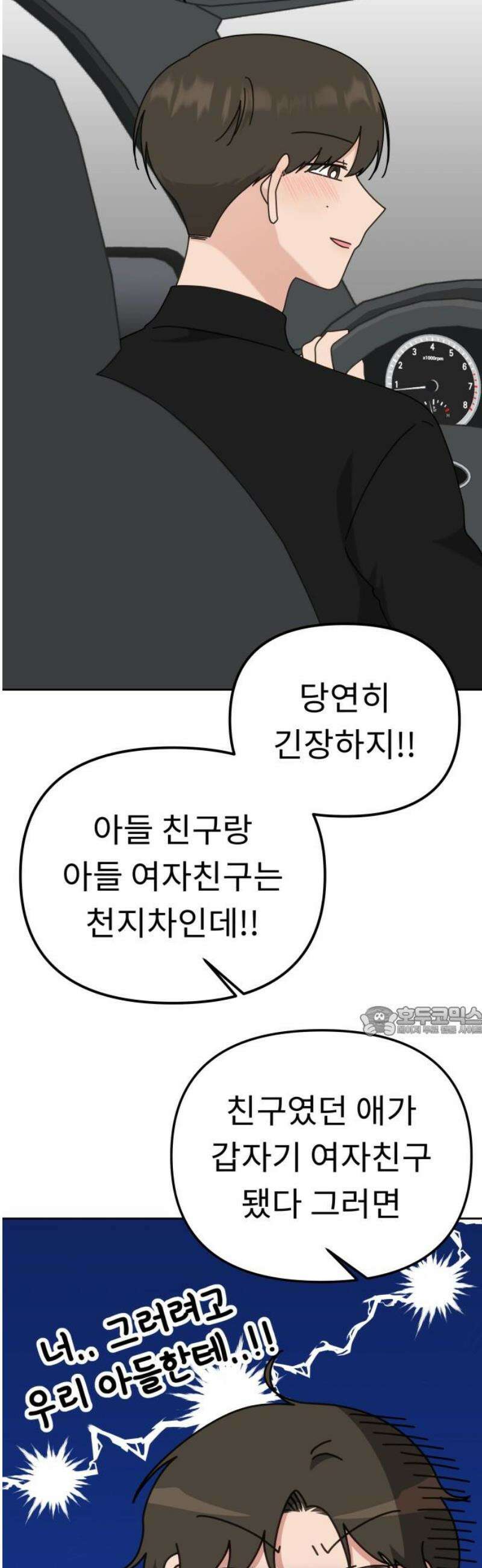 사서고생! 외전 3 마지막화． 이상형(8) 15
