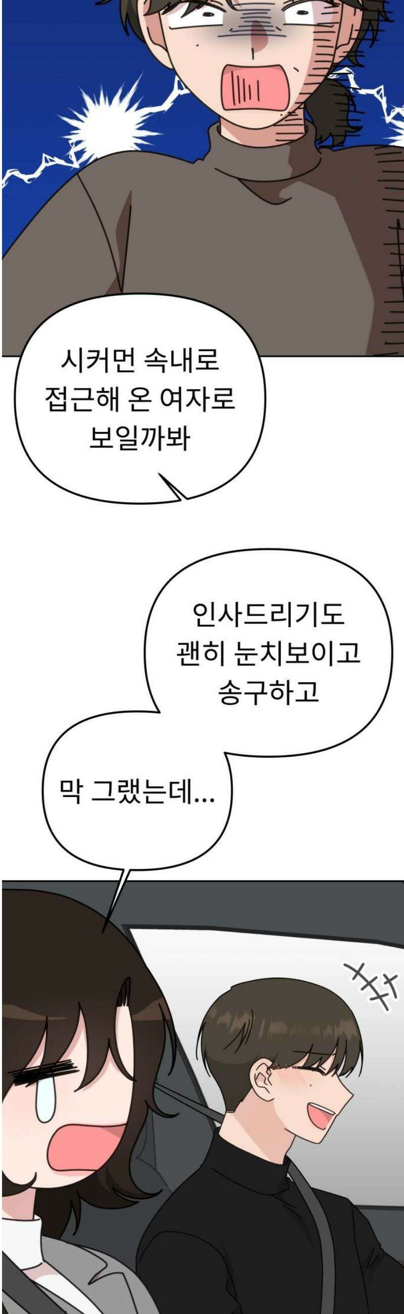 사서고생! 외전 3 마지막화． 이상형(8) 16
