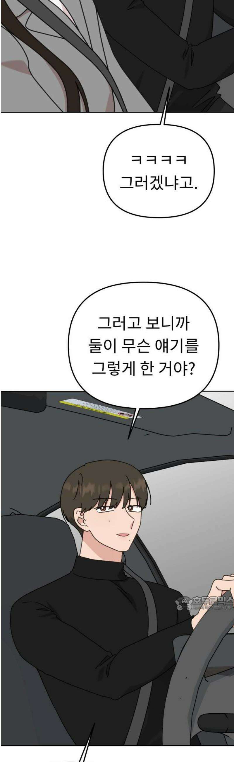 사서고생! 외전 3 마지막화． 이상형(8) 17
