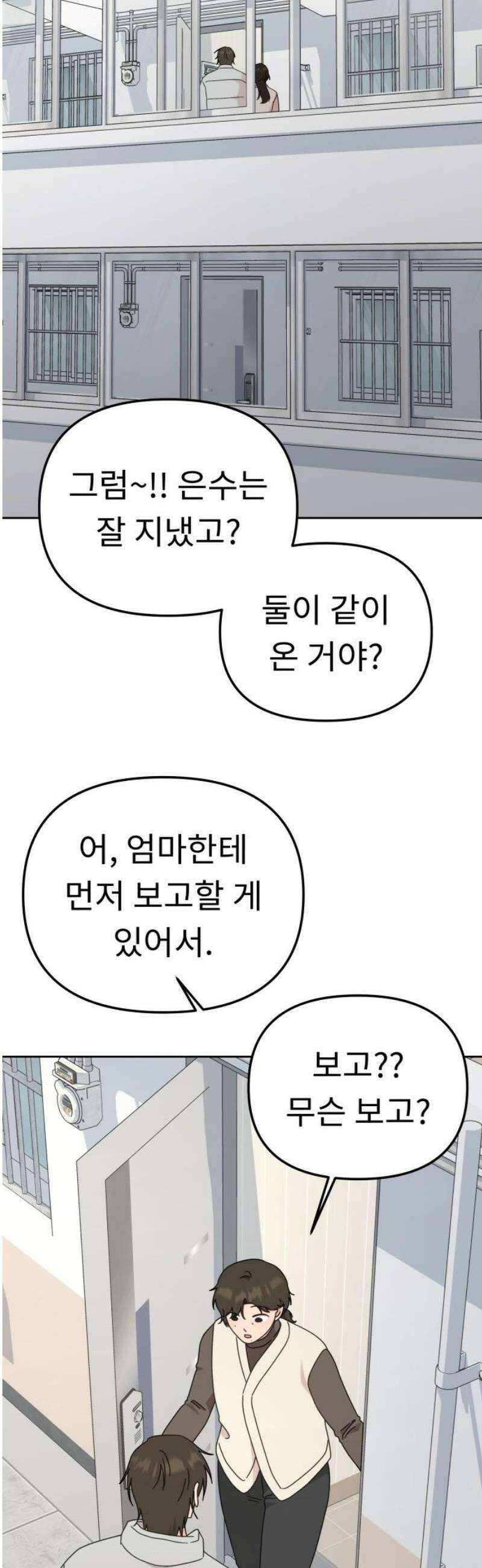 사서고생! 외전 3 마지막화． 이상형(8) 23