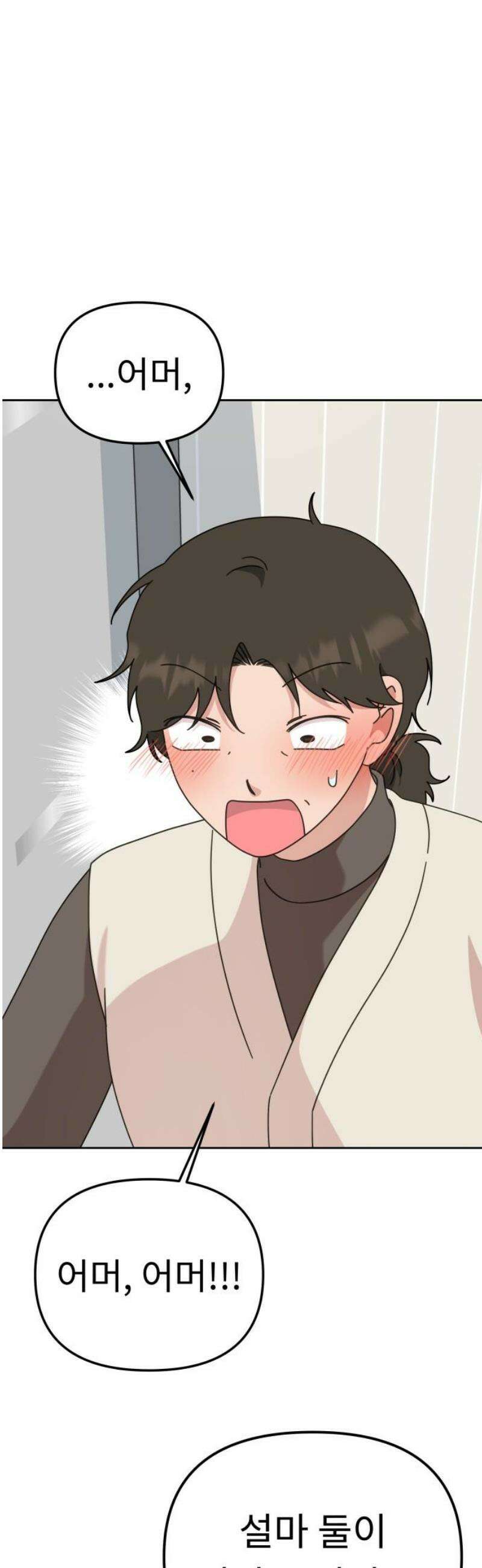 사서고생! 외전 3 마지막화． 이상형(8) 25