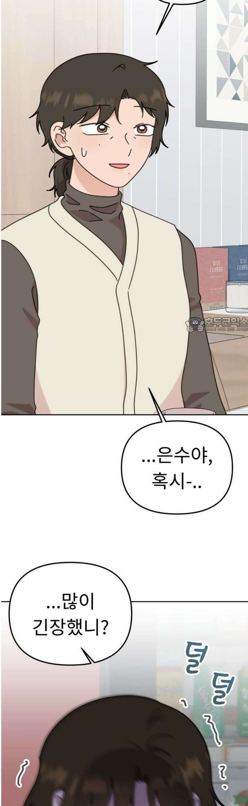 사서고생! 외전 3 마지막화． 이상형(8) 28