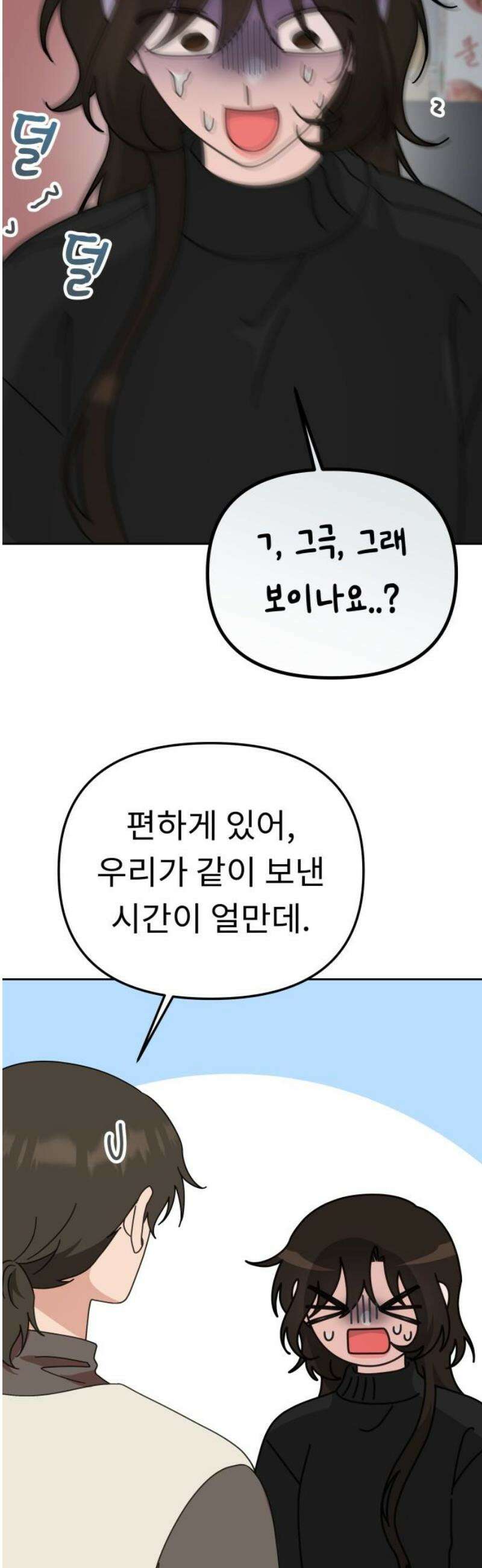 사서고생! 외전 3 마지막화． 이상형(8) 29