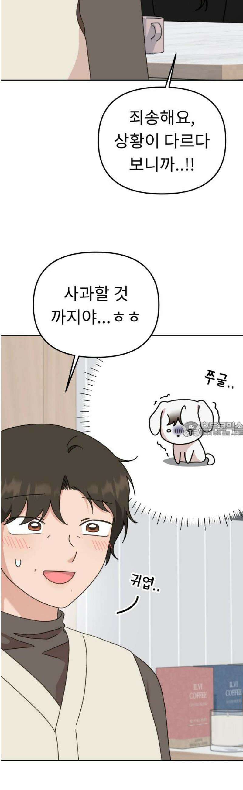 사서고생! 외전 3 마지막화． 이상형(8) 30