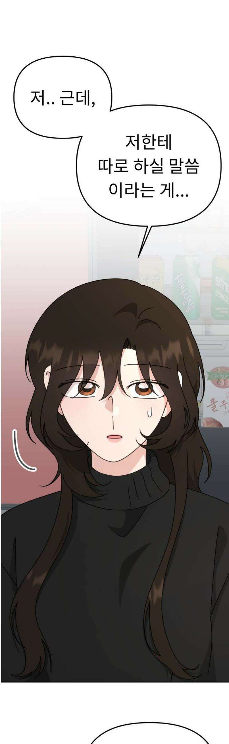 사서고생! 외전 3 마지막화． 이상형(8) 31