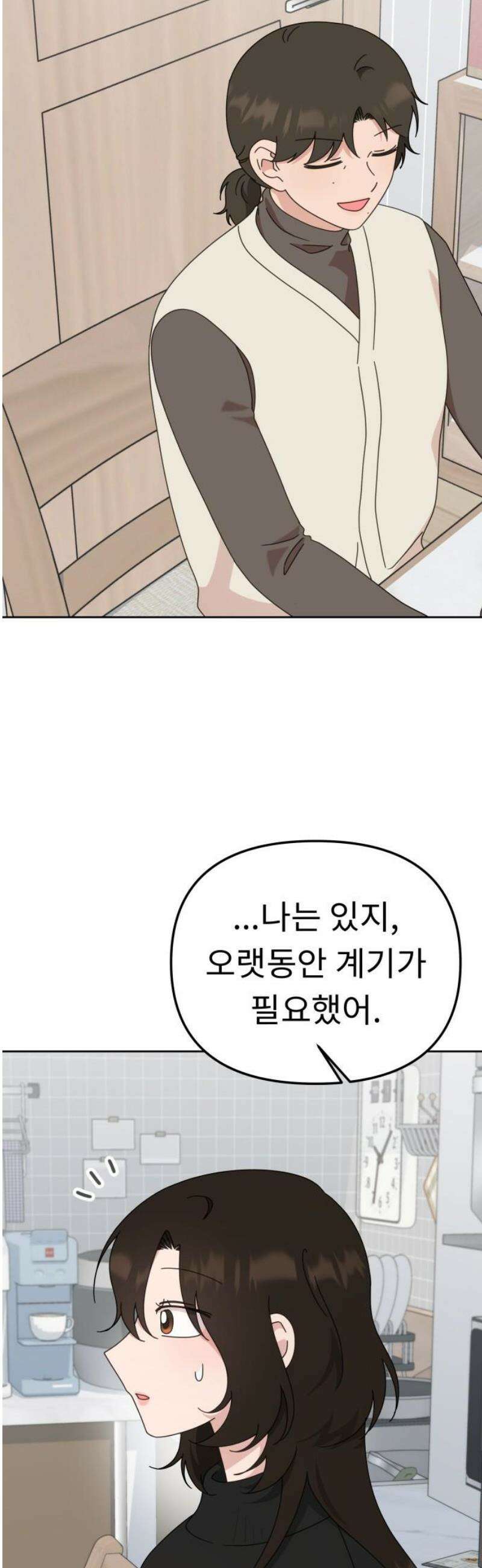 사서고생! 외전 3 마지막화． 이상형(8) 33