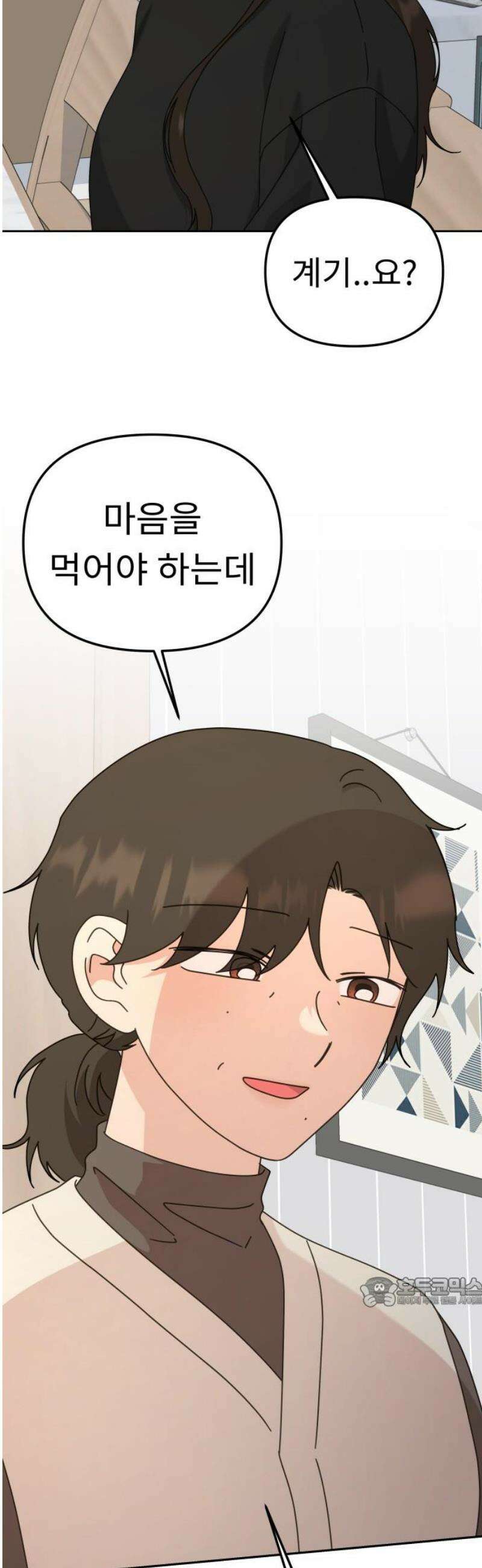 사서고생! 외전 3 마지막화． 이상형(8) 34