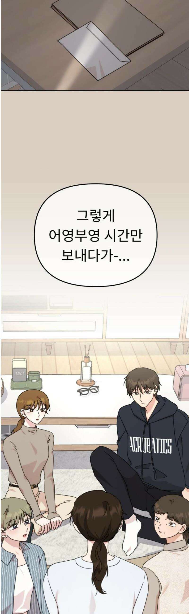 사서고생! 외전 3 마지막화． 이상형(8) 38