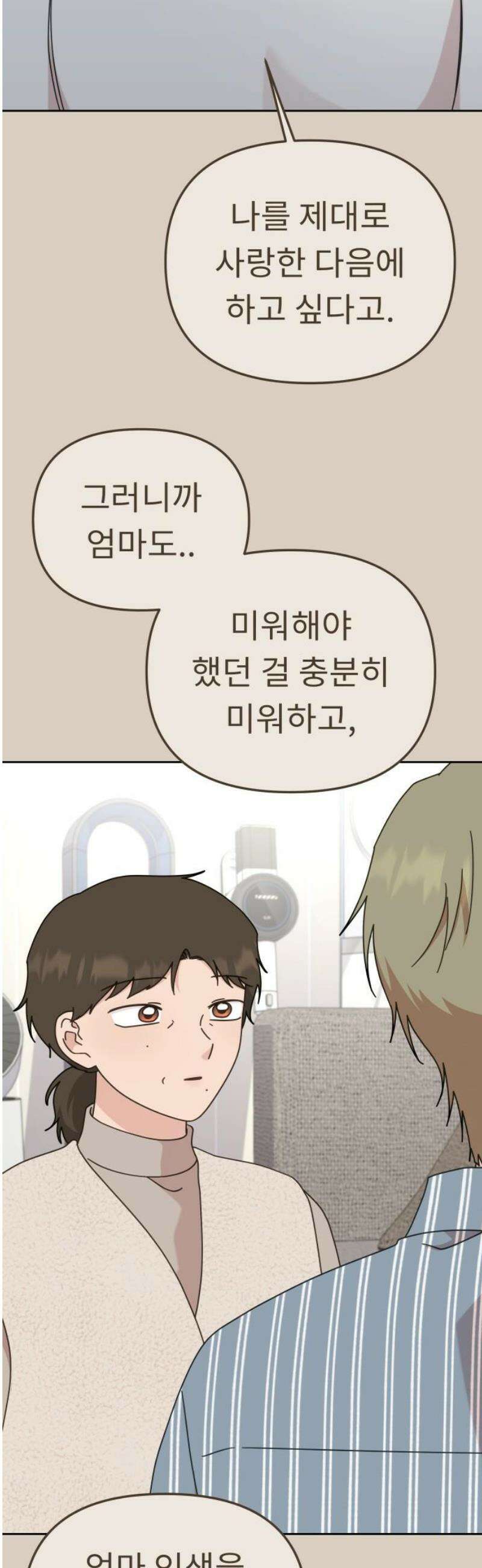 사서고생! 외전 3 마지막화． 이상형(8) 40