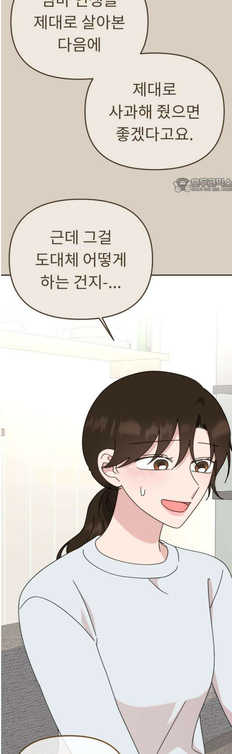 사서고생! 외전 3 마지막화． 이상형(8) 41