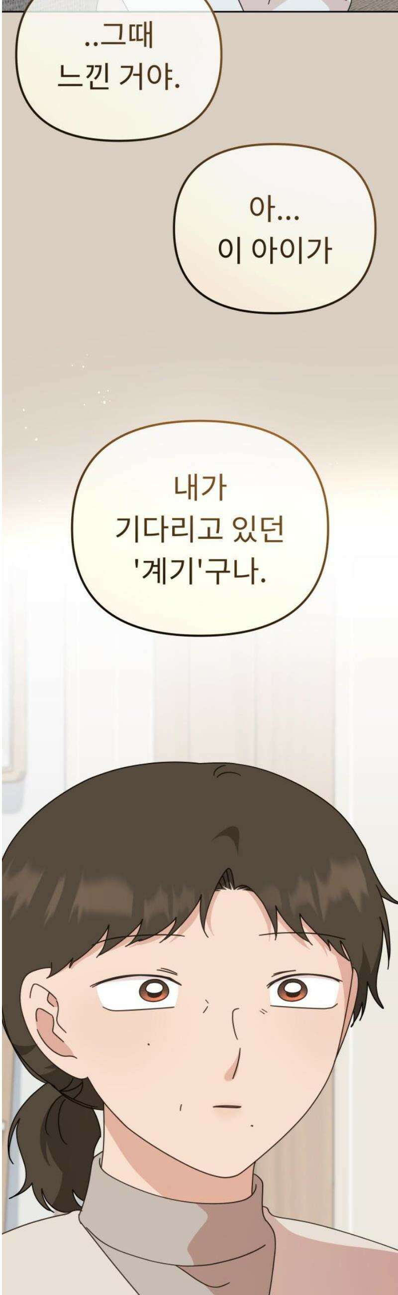 사서고생! 외전 3 마지막화． 이상형(8) 42