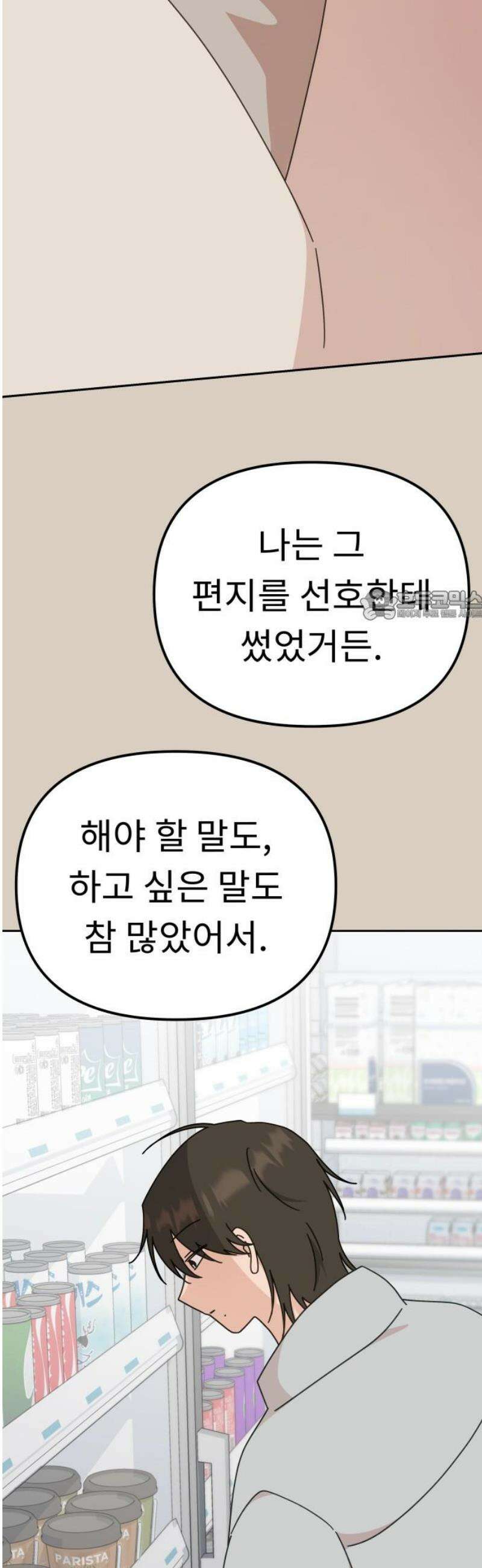 사서고생! 외전 3 마지막화． 이상형(8) 43