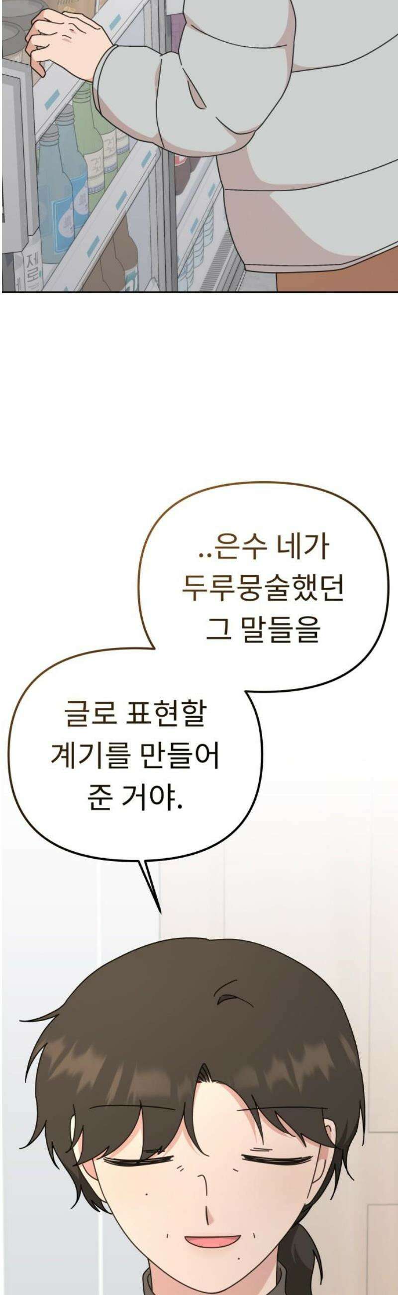 사서고생! 외전 3 마지막화． 이상형(8) 44