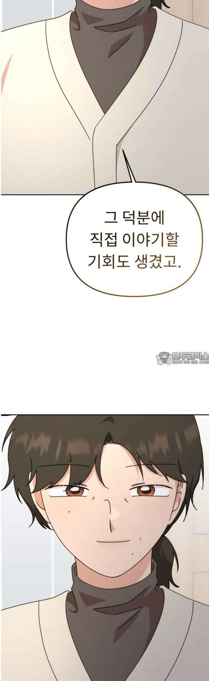 사서고생! 외전 3 마지막화． 이상형(8) 45
