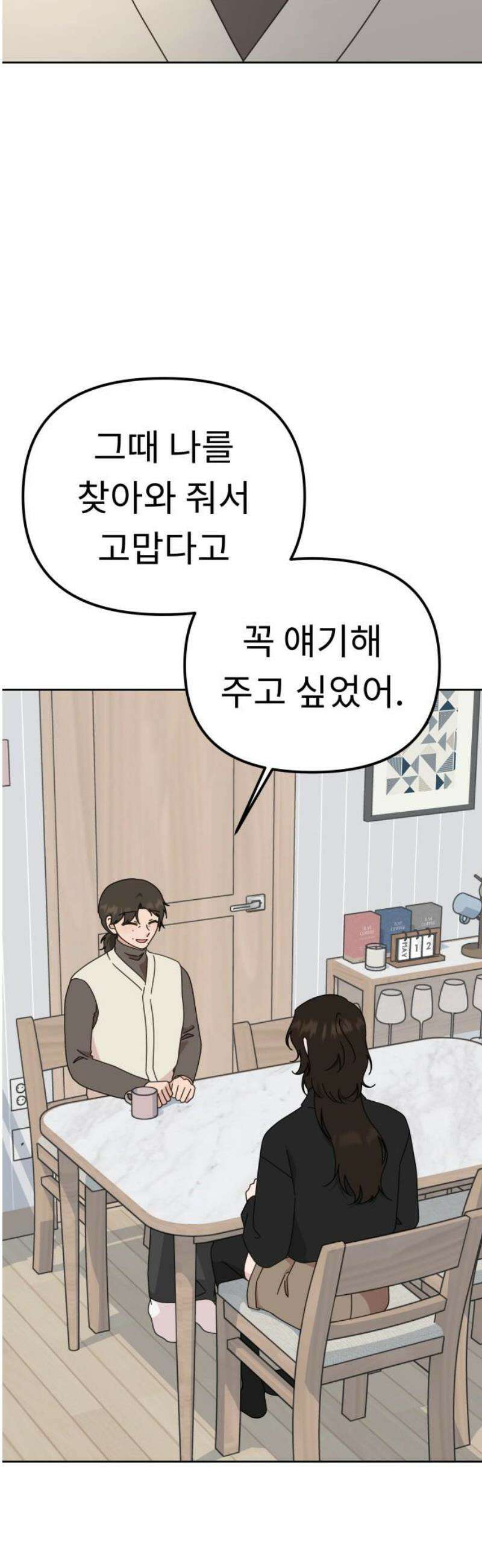 사서고생! 외전 3 마지막화． 이상형(8) 46