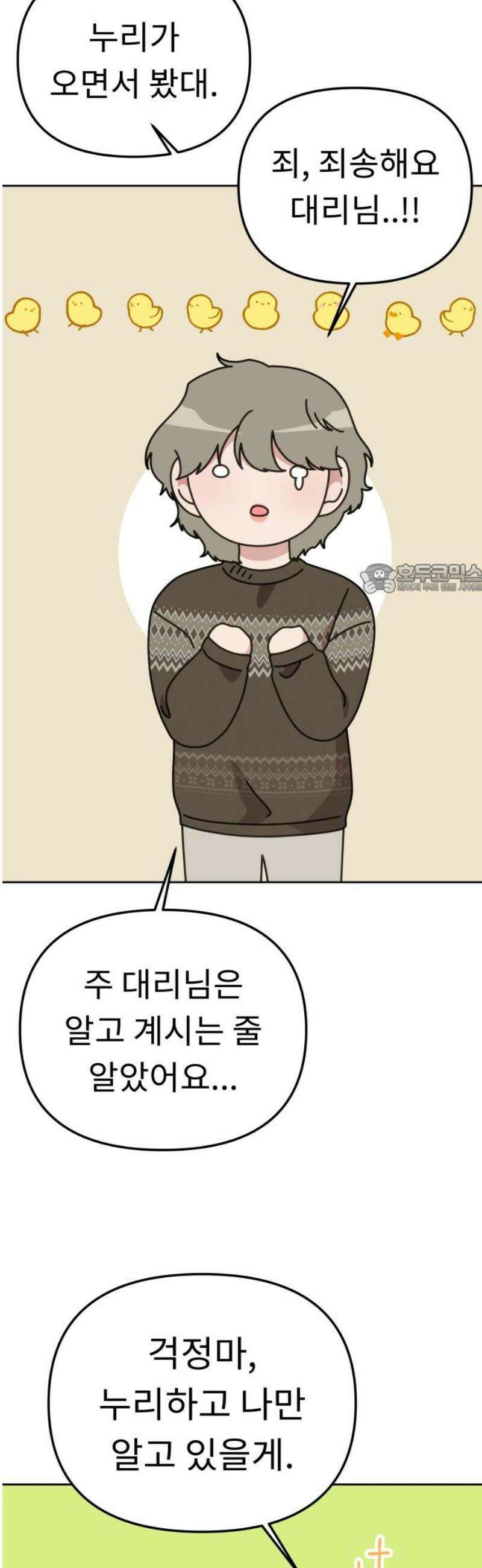 사서고생! 외전 3 마지막화． 이상형(8) 58