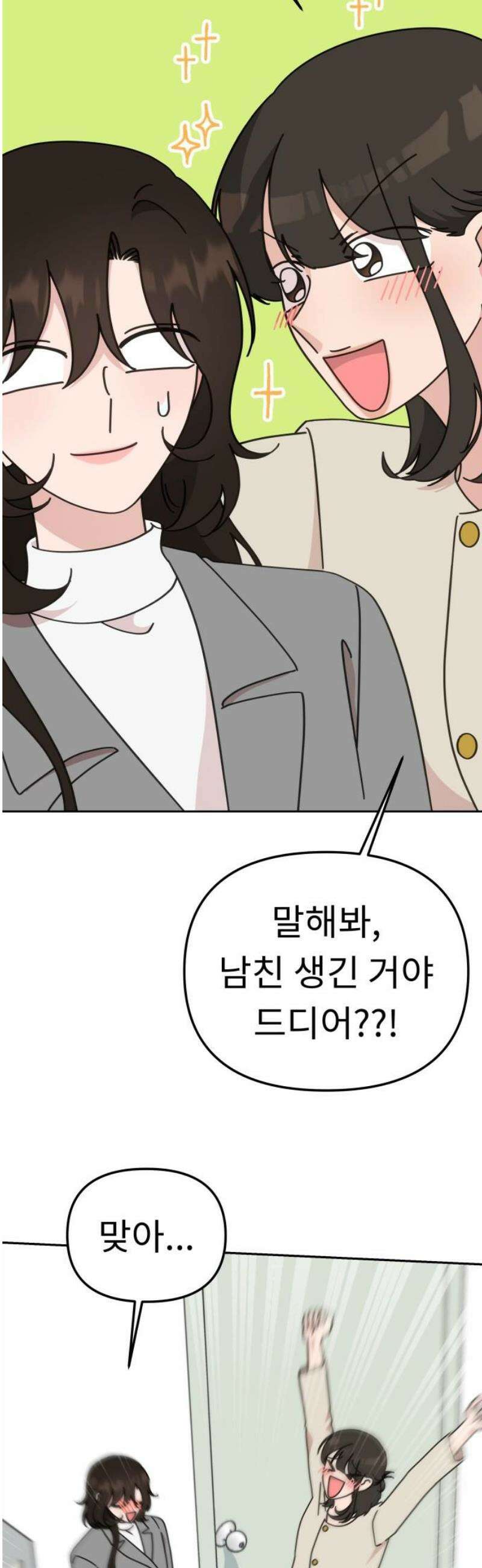 사서고생! 외전 3 마지막화． 이상형(8) 59