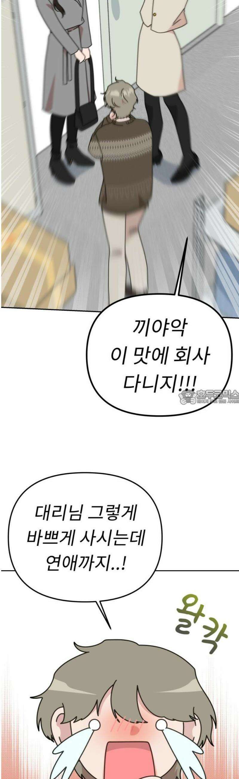사서고생! 외전 3 마지막화． 이상형(8) 60