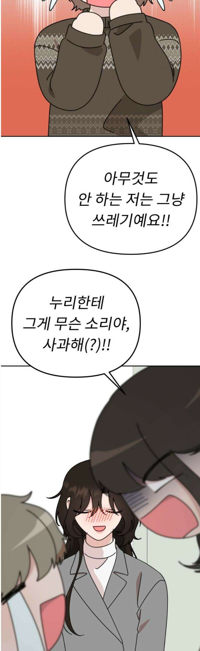 사서고생! 외전 3 마지막화． 이상형(8) 61