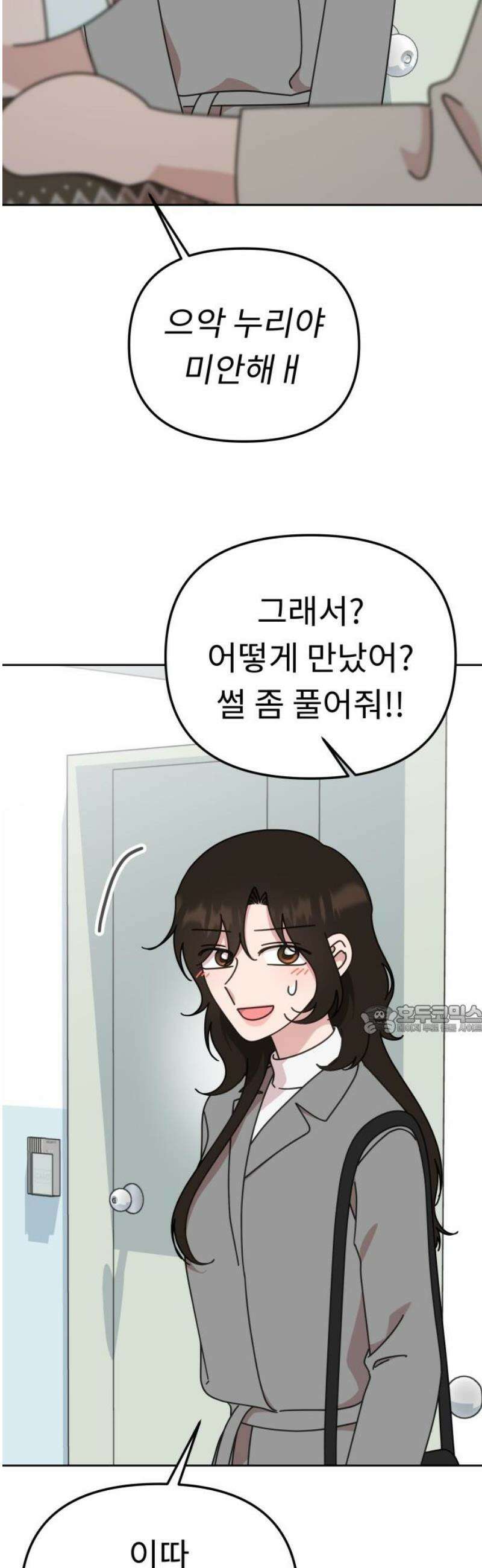 사서고생! 외전 3 마지막화． 이상형(8) 62