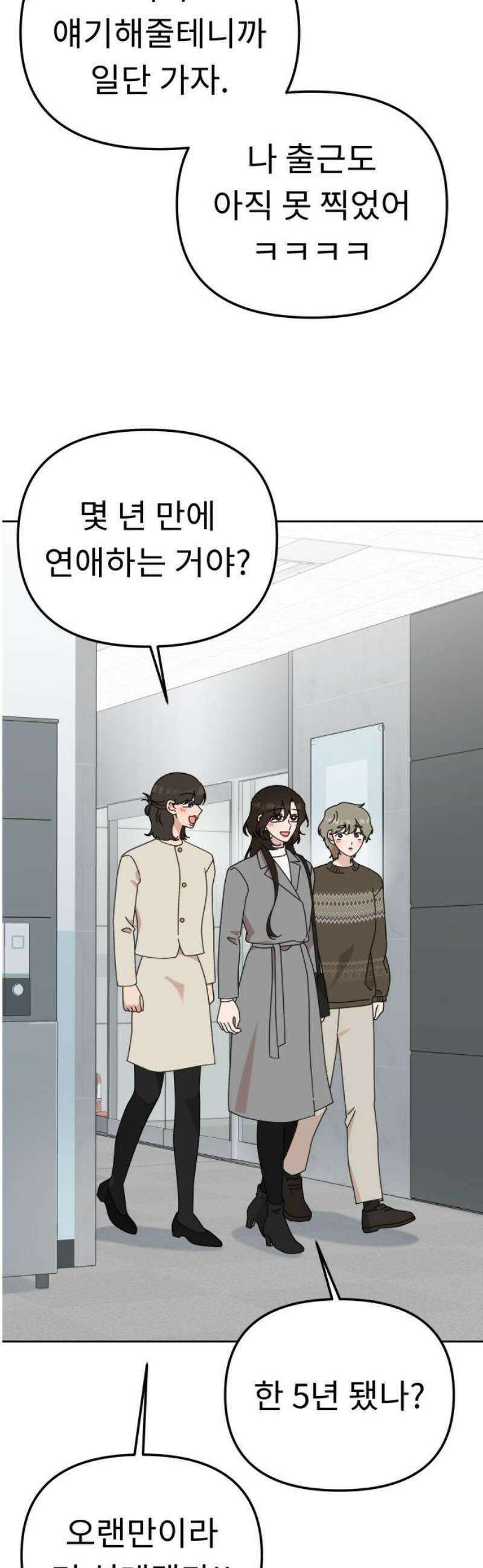 사서고생! 외전 3 마지막화． 이상형(8) 63