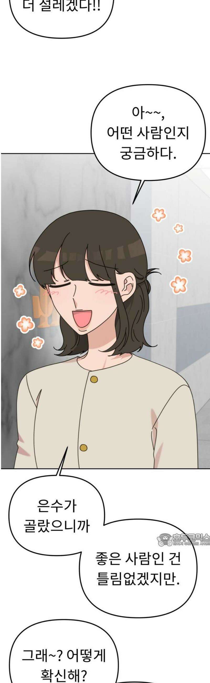 사서고생! 외전 3 마지막화． 이상형(8) 64