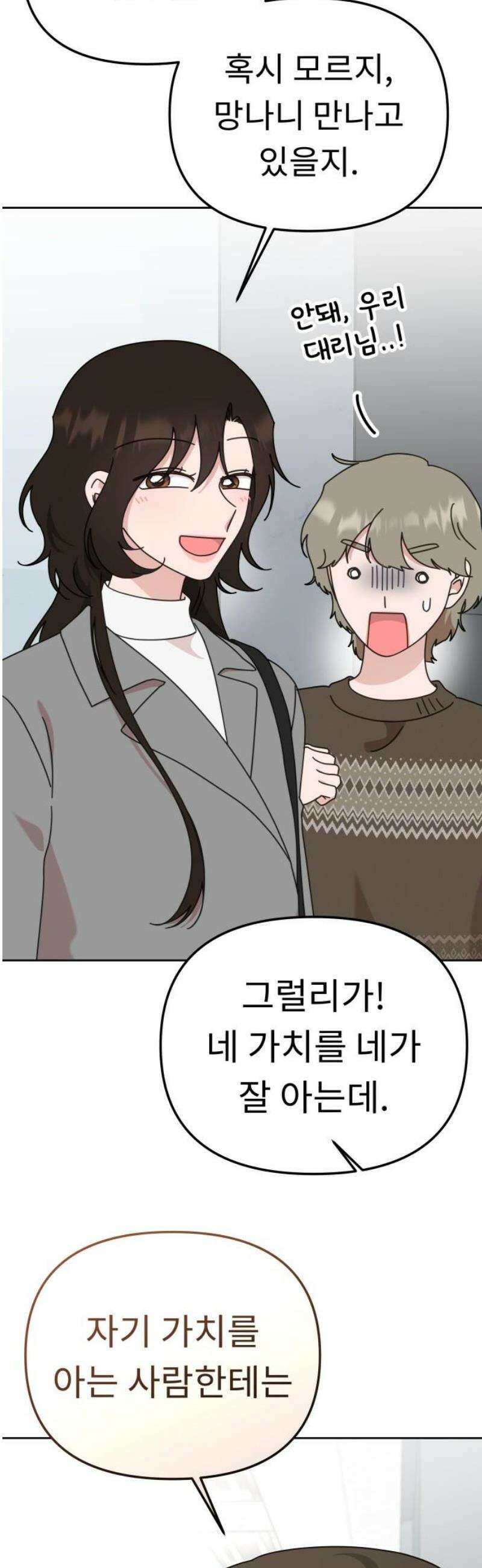 사서고생! 외전 3 마지막화． 이상형(8) 65
