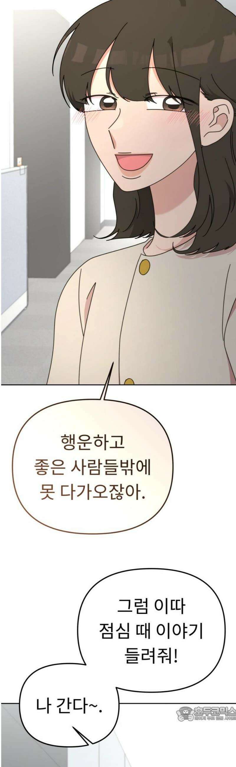 사서고생! 외전 3 마지막화． 이상형(8) 66