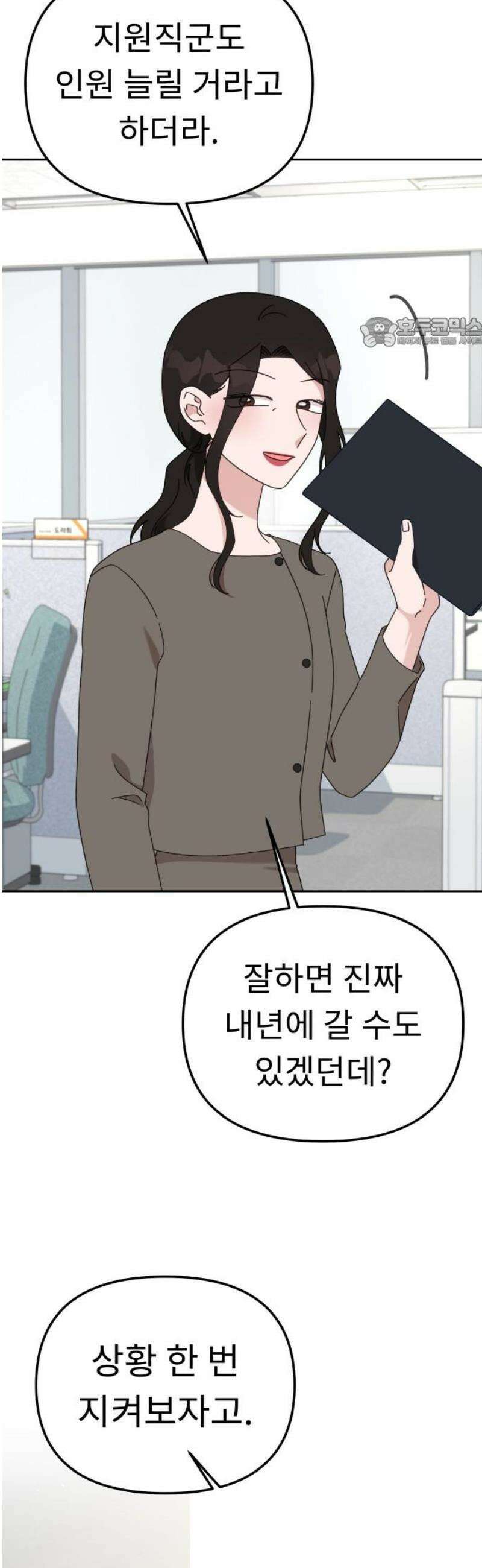 사서고생! 외전 3 마지막화． 이상형(8) 71