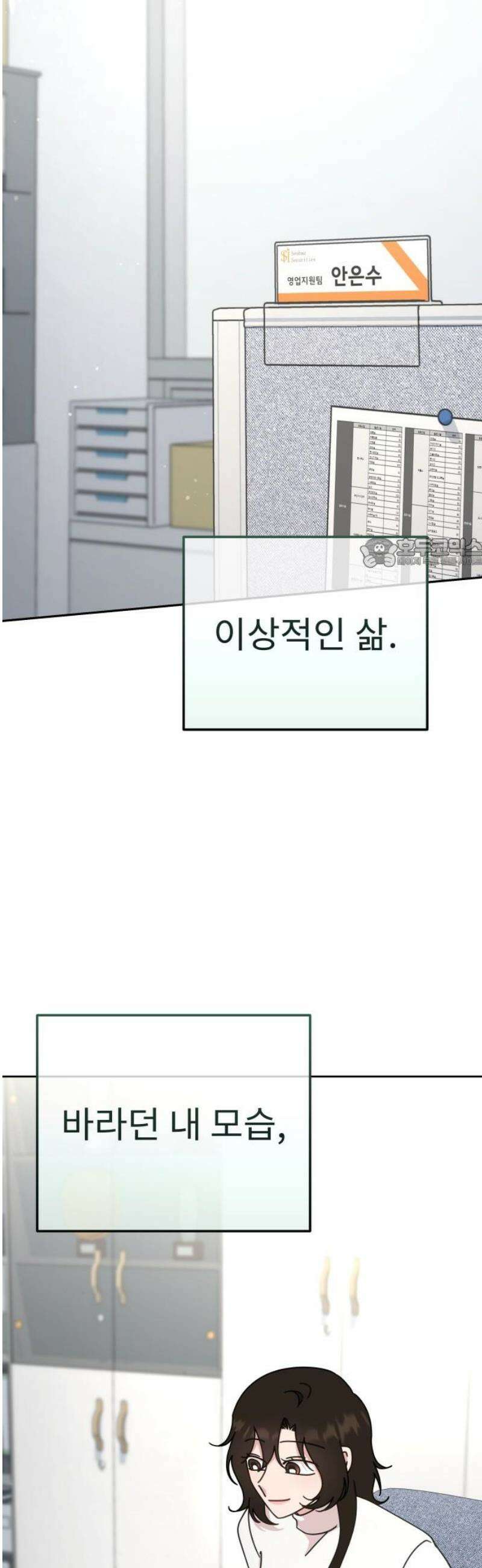 사서고생! 외전 3 마지막화． 이상형(8) 73
