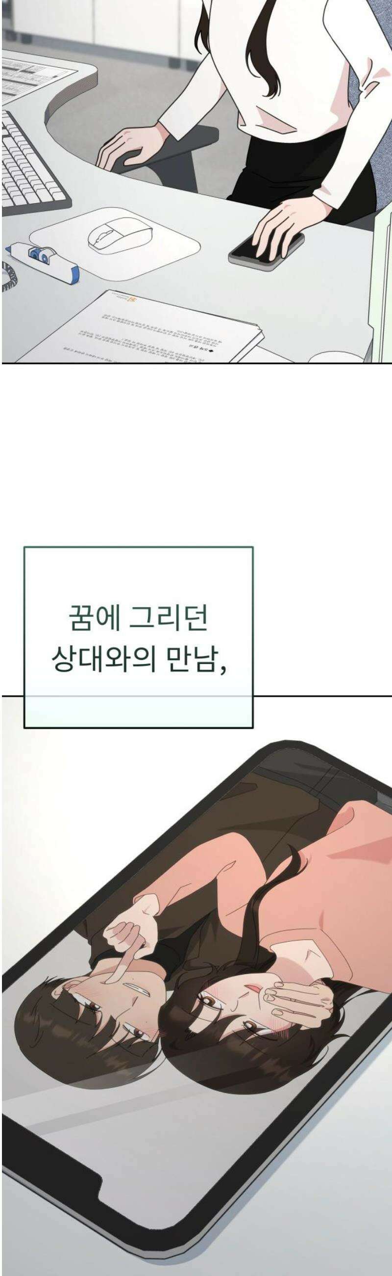 사서고생! 외전 3 마지막화． 이상형(8) 74