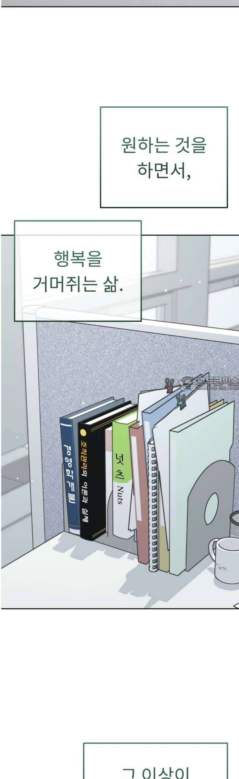 사서고생! 외전 3 마지막화． 이상형(8) 75