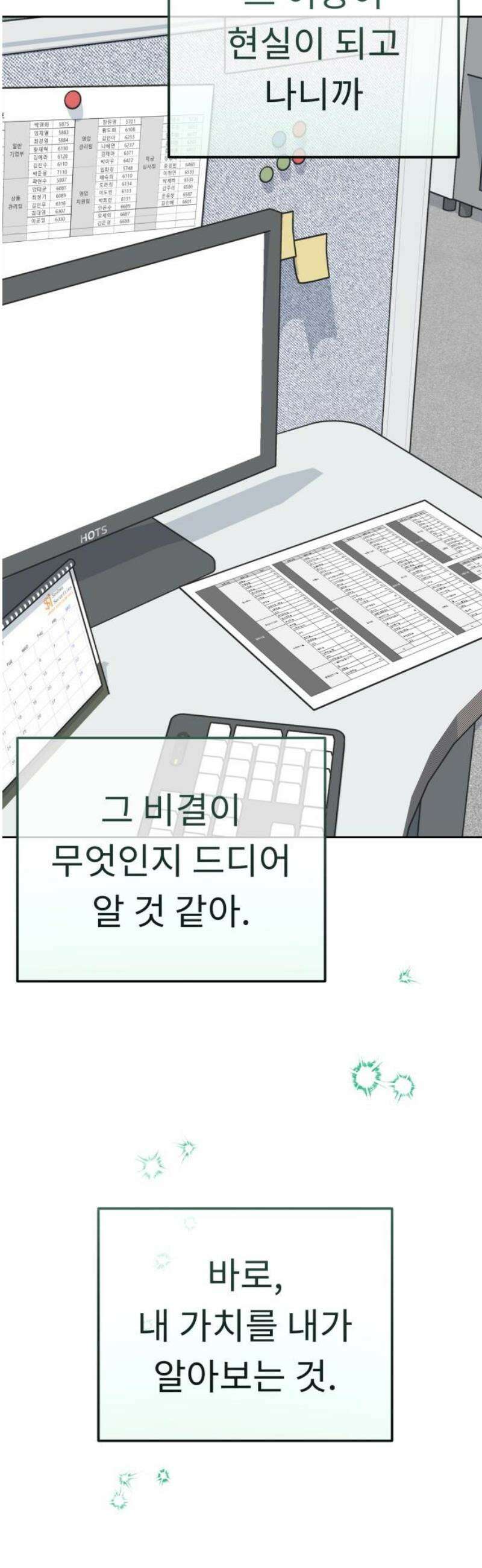 사서고생! 외전 3 마지막화． 이상형(8) 76