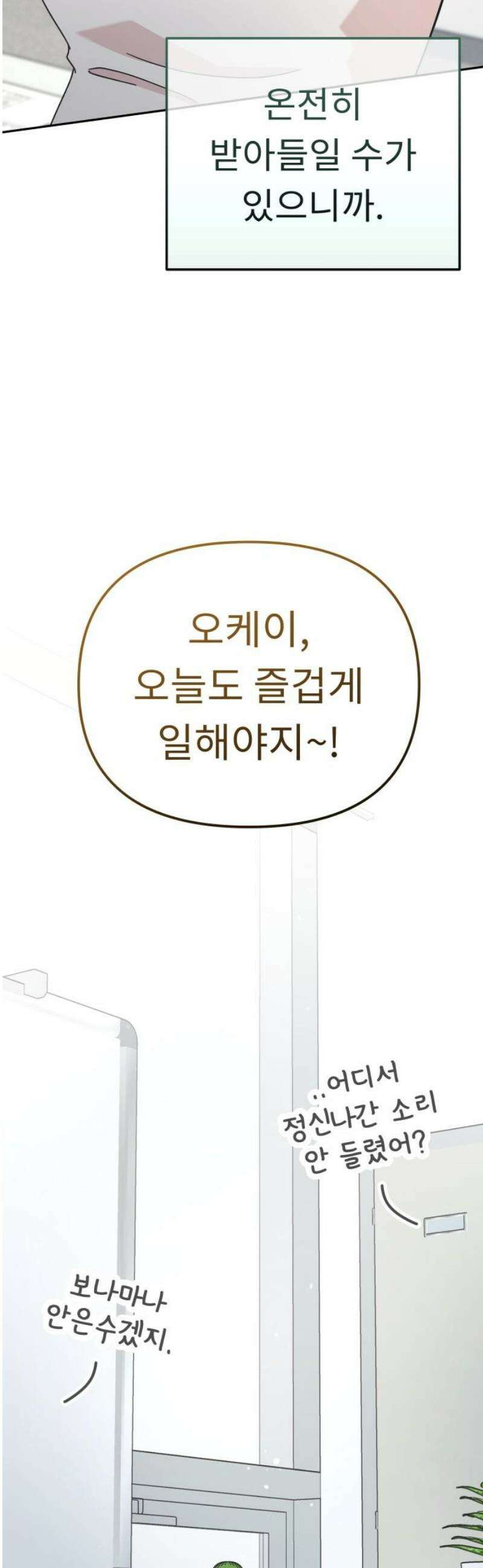 사서고생! 외전 3 마지막화． 이상형(8) 78