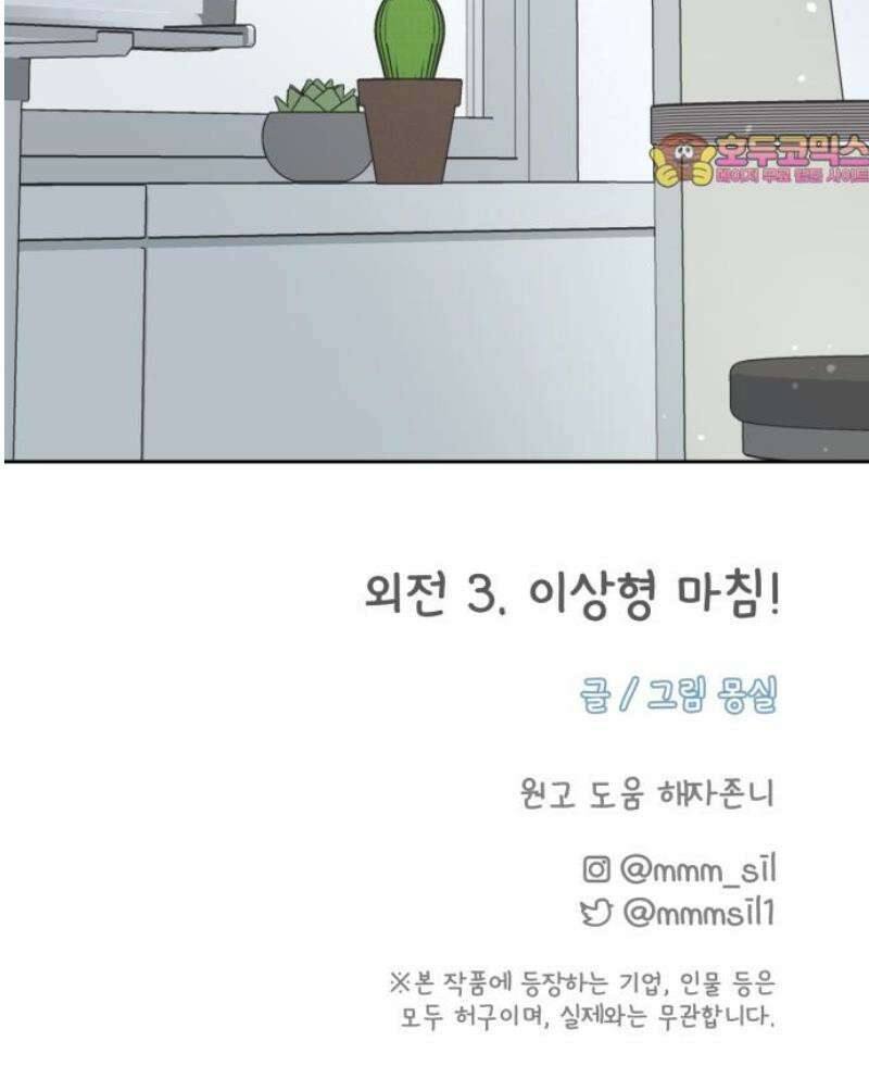사서고생! 외전 3 마지막화． 이상형(8) 79