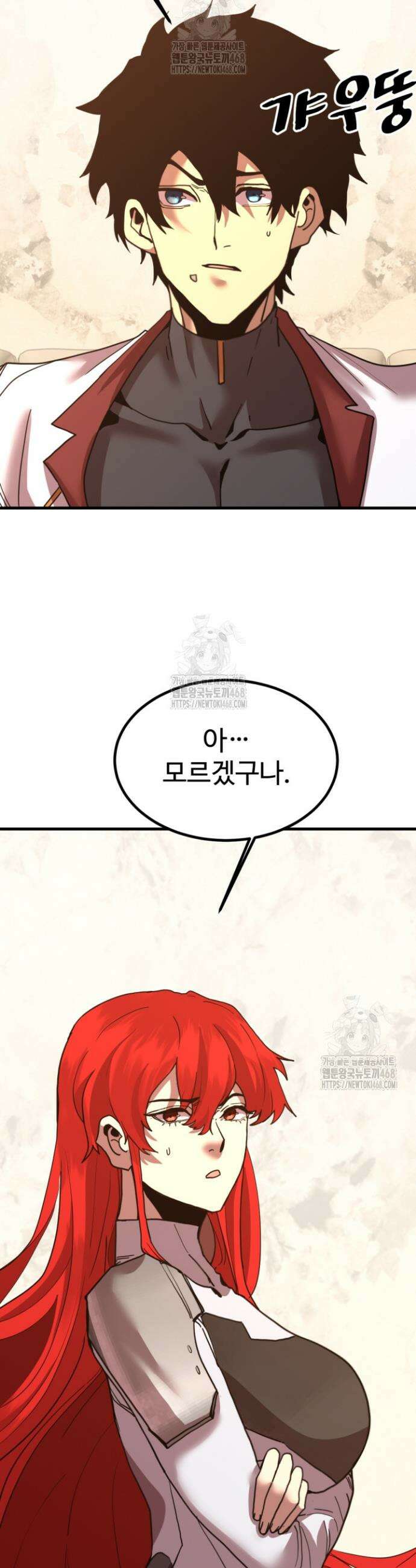 만년 후 미래에서 레벨업 234화 2