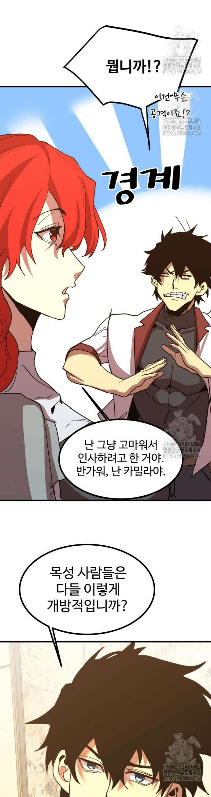 만년 후 미래에서 레벨업 234화 9