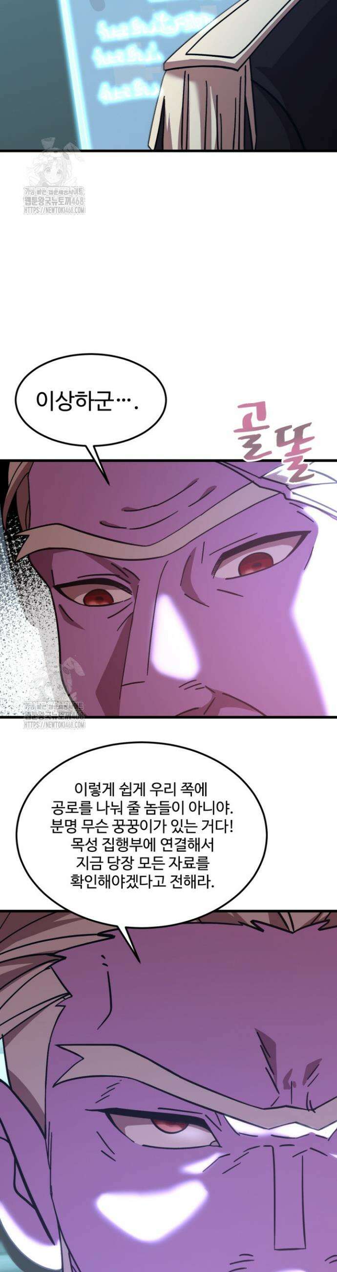 만년 후 미래에서 레벨업 234화 26