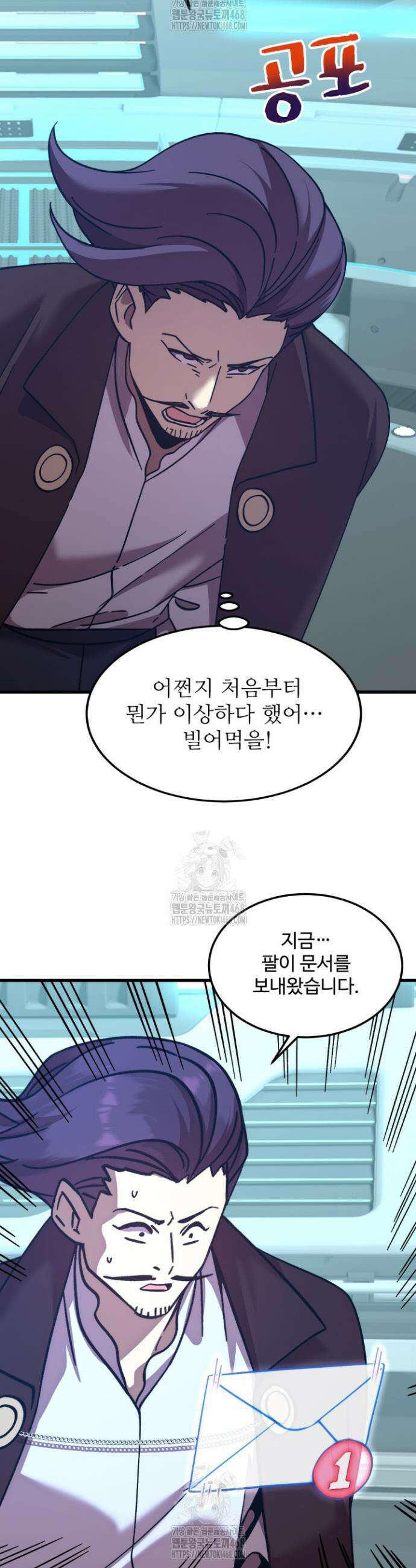 만년 후 미래에서 레벨업 234화 34